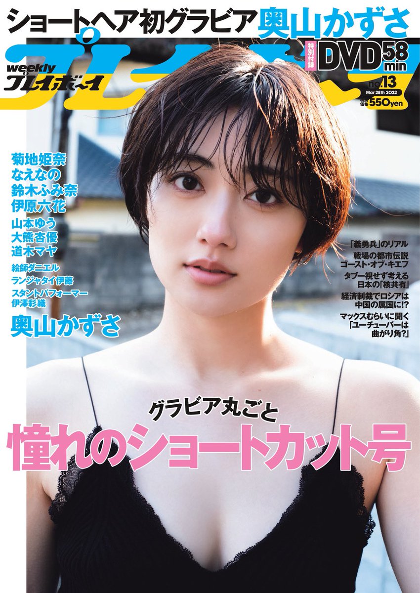 本日3月14日(月)は『週刊プレイボーイ』13号の発売日です。表紙は、奥山かずささん。『キン肉マン』は、376話「希望の果てに見た答え!!の巻」を掲載。『週プレ、『週プレNEWS』の次回更新は3月19日(土)となります。土曜日発売&配信ご注意ください!#キン肉マン 