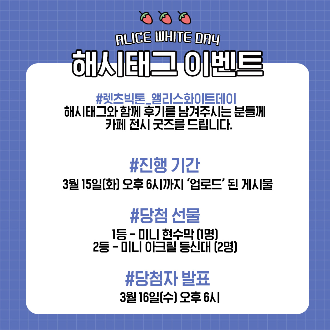 #렛츠빅톤_앨리스화이트데이 
🔉해시태그 이벤트 공지