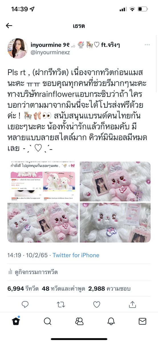 inyourminexz's tweet photo. ทุกคนช่วยรีหน่อยได้มั้ยคะ คนดูน้อยมากๆเลย ㅠㅠ ไม่ถึง10คนเลย ตุ๊กตาแบรนด์นี้ดีมากๆ มินนี่รีวิวไปหลายรอบมาก เป็นตุ๊กตามีกลิ่นหอม หอมแบบมากๆ หอมติดมือ หอมเว่อวังในไลฟ์เขาลดเยอะมาก จากตัวละ250฿ เหลือ120฿ ไปตำกันค่ะทุกคน🥺 https://t.co/hQau7YZW9B