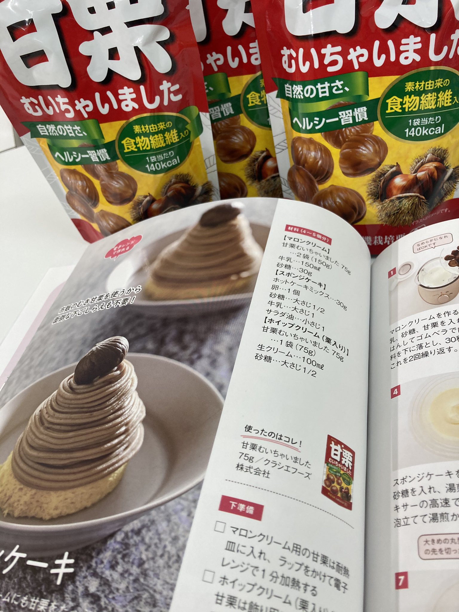 甘栗むいちゃいました Amaguri Kracie Twitter