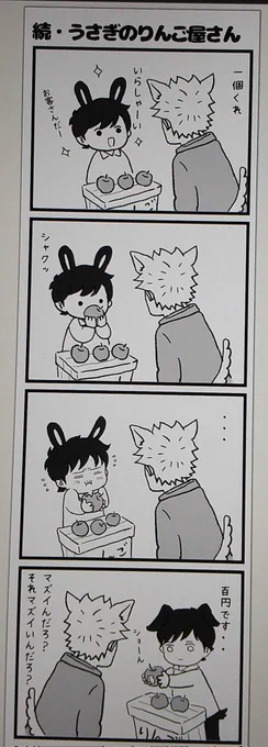 うさぎのリンゴ屋さんは今日も絶賛営業中‼️(WiFiないのでw) 