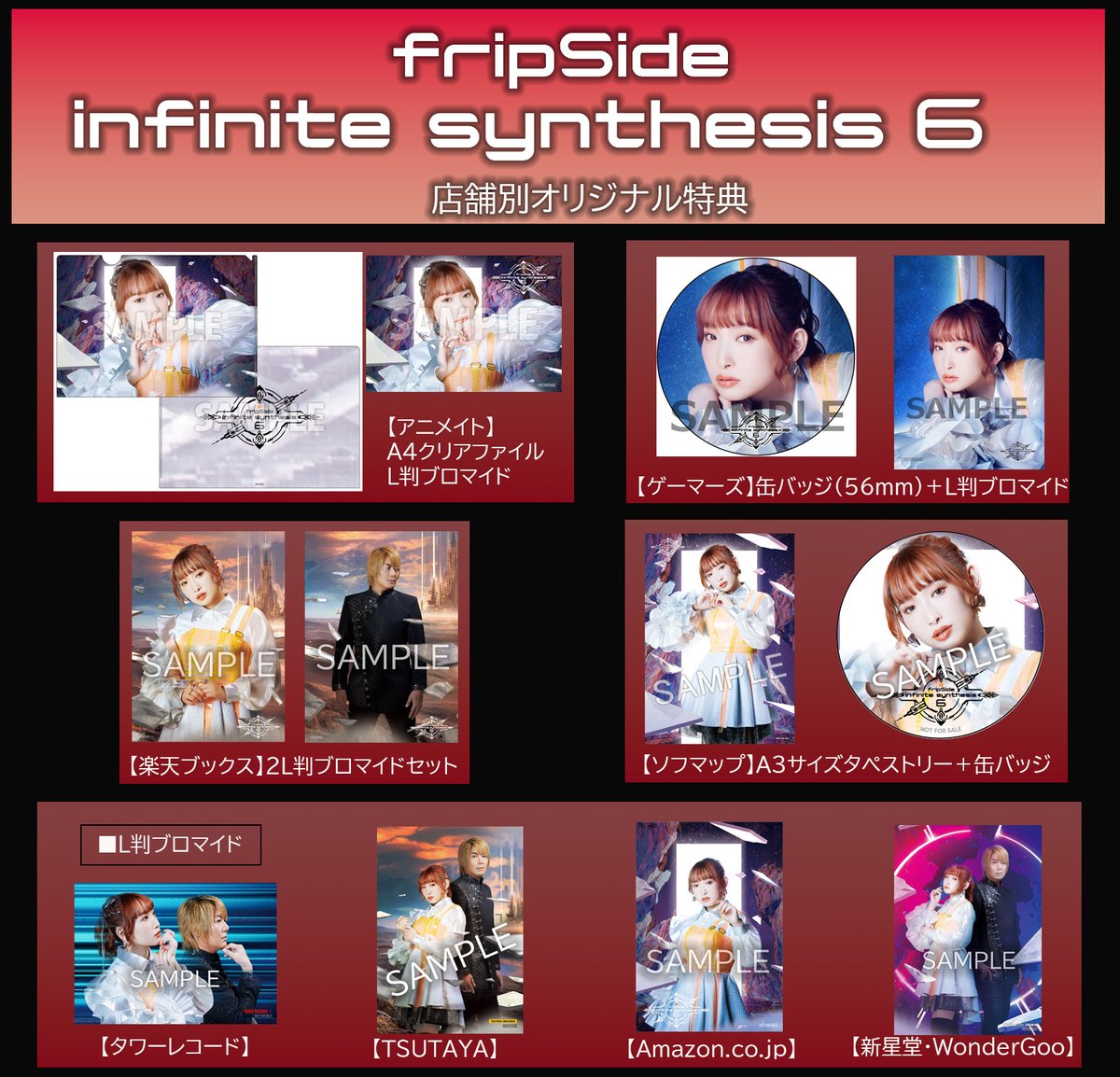 fripSide 特典 A3タペストリー&缶バッジ 南條愛乃 www.krzysztofbialy.com