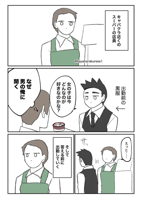 【キャバクラ体験談】常連の黒服 
