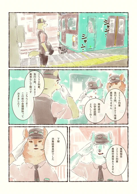 オオカミが電車を運転するだけのマンガ(修正版21)
#オオカミが電車を運転するだけのマンガ 