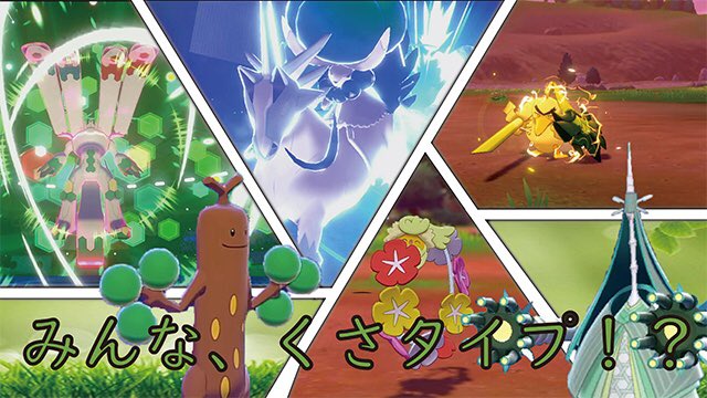 多摩美ポケモン大好きクラブ たうぽけ Youtubeに動画を公開しました ポケモン剣盾 何かがおかしいくさタイプ統一 T Co Bfnypx8wxe T Co Mphtzt1olz Twitter