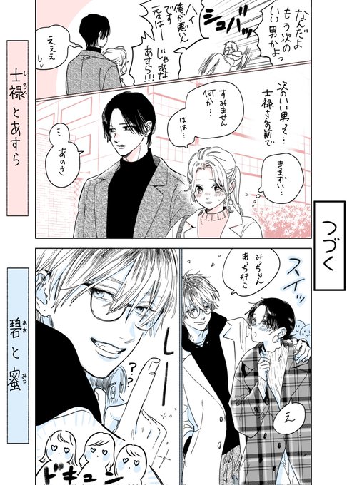 1ページ漫画 22話目
#上カプ下カプ

続きはまた明日更新します! 