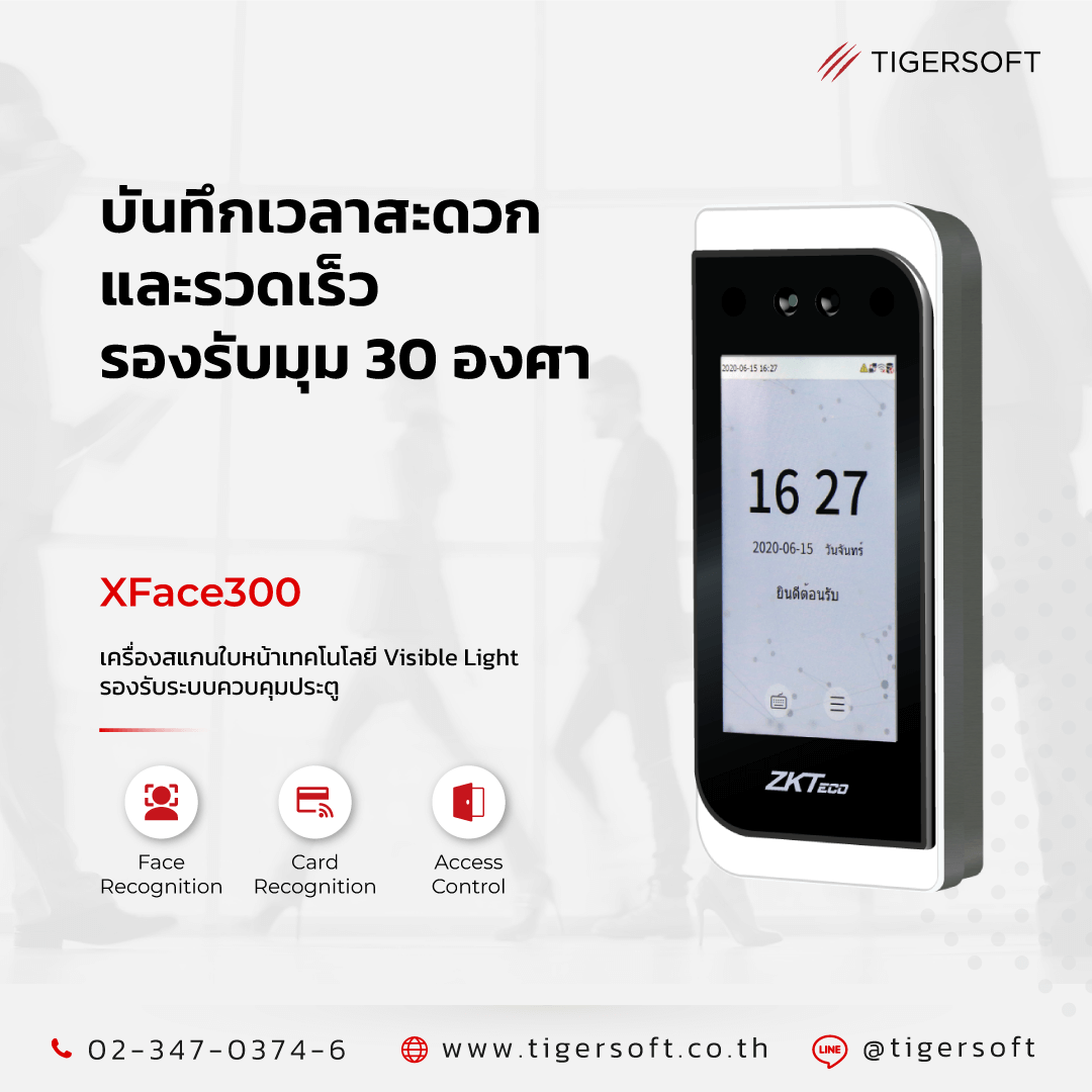 Tigersoft_1998's tweet photo. เทคโนโลยีจดจำใบหน้า Visible Light บนเครื่องสแกนใบหน้า XFace300 จะช่วยเพิ่มประสิทธิภาพในการบันทึกเวลา 
สามารถตรวจจับใบหน้าได้ง่ายและรวดเร็ว ด้วยมุมมองการจดจำใบหน้าในมุม 30 องศา ซึ่งเพิ่มความสะดวกให้แก่พนักงานทั้งองค์กร...https://t.co/Lef9lHtFrk https://t.co/8ZghEhKfBV