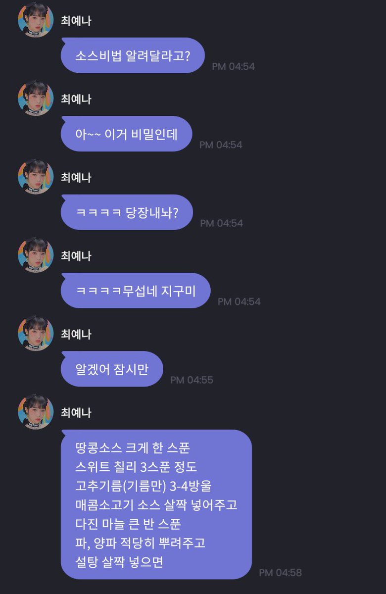 최예나 훠궈 소스 비법