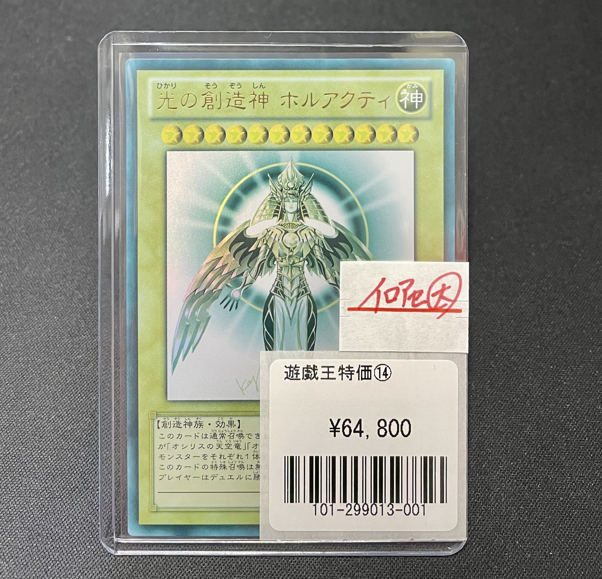 春夏新作モデル 遊戯王 ホルアクティ 日焼け - htii.edu.kz