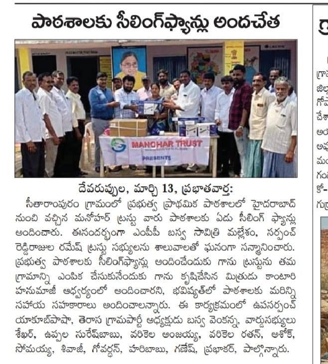 Manohar_trust's tweet photo. Donated fans to the government school in  sitharampuram  to help the students with better facilities 
to study https://t.co/706NN9oh7J
