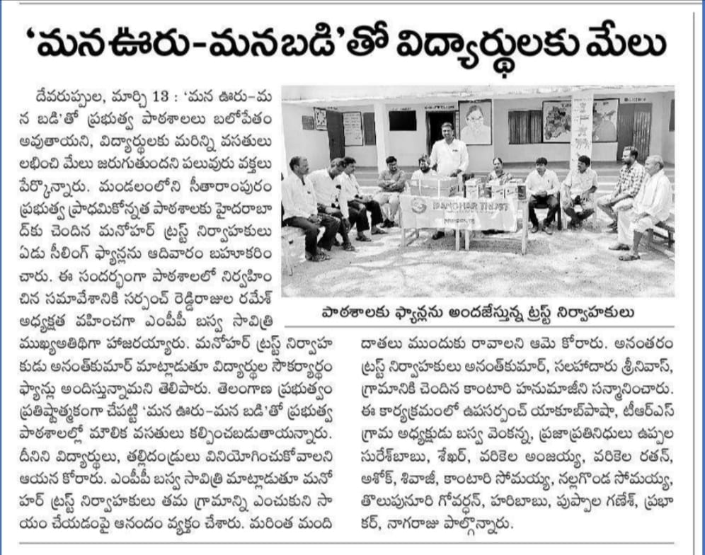 Manohar_trust's tweet photo. Donated fans to the government school in  sitharampuram  to help the students with better facilities 
to study https://t.co/706NN9oh7J