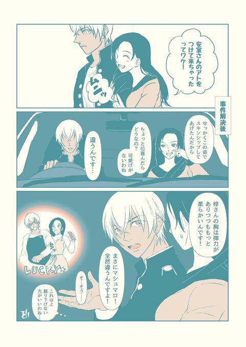 アズモットの胸はきっとかため(あむあず) 