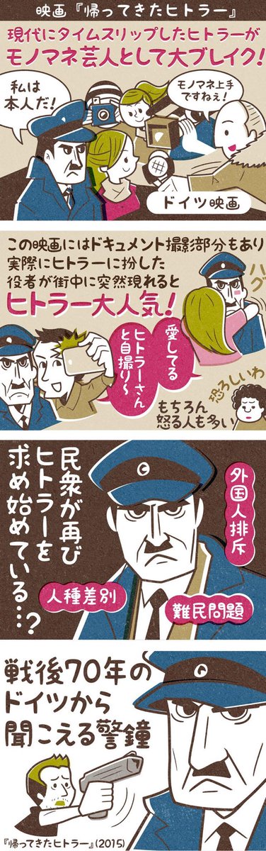 帰ってきたヒトラー 最新情報まとめ みんなの評価 レビューが見れる ナウティスモーション