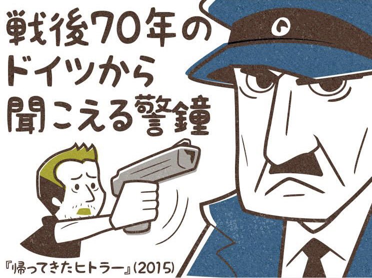 帰ってきたヒトラー 最新情報まとめ みんなの評価 レビューが見れる ナウティスモーション