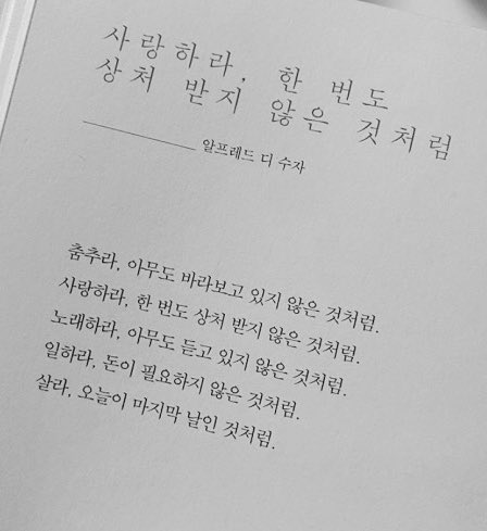 bangtan_lab's tweet photo. リプでもありますが、このフレーズはアルフレッド・D・スーザ 一牧師の有名な詩です。

踊れ、誰も見ていないかのように
愛せ、一度も傷ついていないかのように
歌え、誰も聴いていないかのように
働け、金が必要ではないかのように 
生きろ、今日が最後の日であるかのように https://t.co/TQFWKtegKk