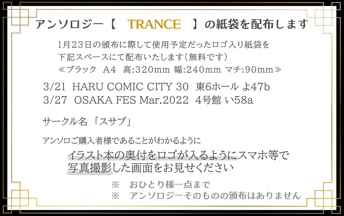 轟爆雑誌風アンソロジー『TRANCE』 tweet media