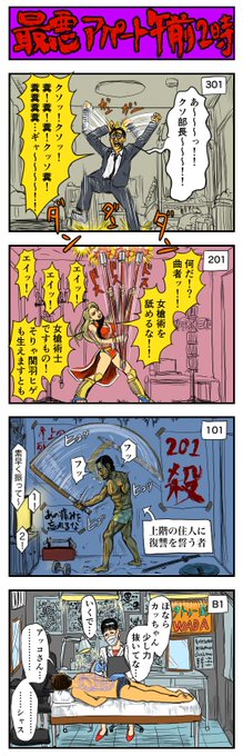 最悪アパート午前2時 