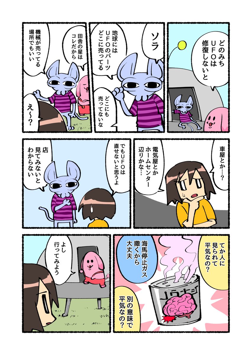 漫画【ソラの異候】3話 