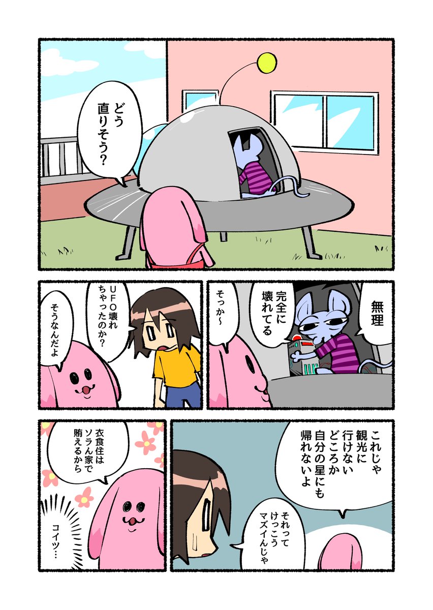 漫画【ソラの異候】3話 