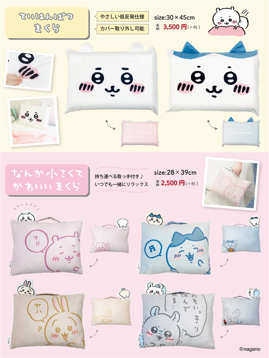 【新品】ちいかわ 低反発まくら