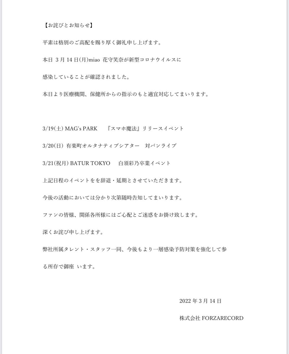 Post by miao【公式】 on X: お詫びとお知らせ