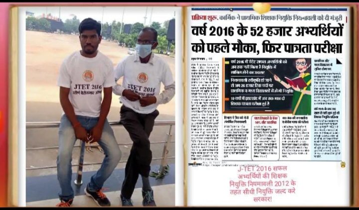 <a href="/JharkhandCMO/">Office of Chief Minister, Jharkhand</a> #JTET_2016_की_सीधी_बहाली
#JTET_2016_की_सीधी_बहाली
 बहुत मेहनत से पढ़ाई किए हैं। गरीबी में जीवन जीकर शिक्षक बनने की प्रशिक्षण लिए हैं। टेट भी पास कर लिए हैं। और कितना रूलाएँगे?  अब तो हमें सीधी नियुक्ति देकर हमारे साथ न्याय किजिए। 
<a href="/HemantSorenJMM/">Hemant Soren</a>
@Jagarnathji_mla