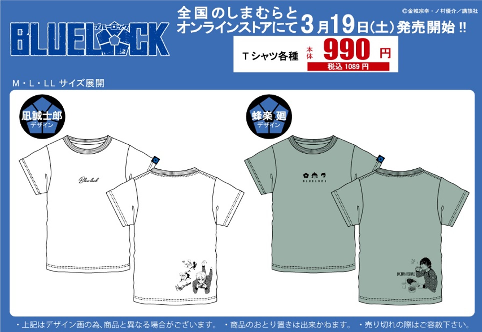 ファッションセンターしまむら エゴイストfwサッカー漫画 ブルーロック のメンズ半袖tシャツが登場 バックにはキャラクターデザインをプリント しまむらオンラインストアで3 19 土 9時 発売開始 店舗でも同日発売 オンラインストアはこちら