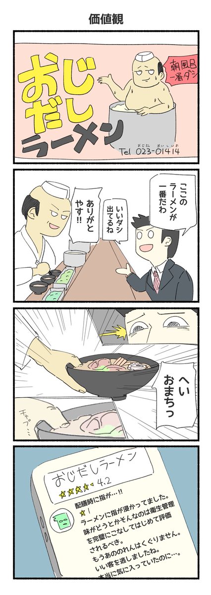 さまざまな価値観があるよねという気持ちを4コマ漫画にしました 