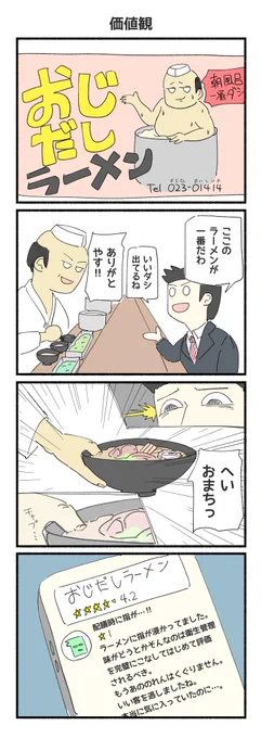さまざまな価値観があるよねという気持ちを4コマ漫画にしました 