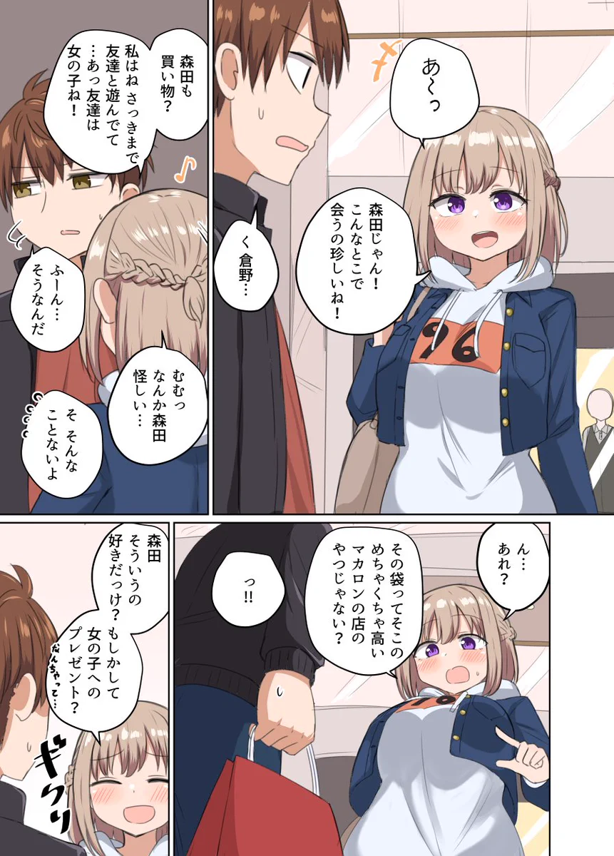 距離感が近い友達と？ホワイトデー前日に会った結果！