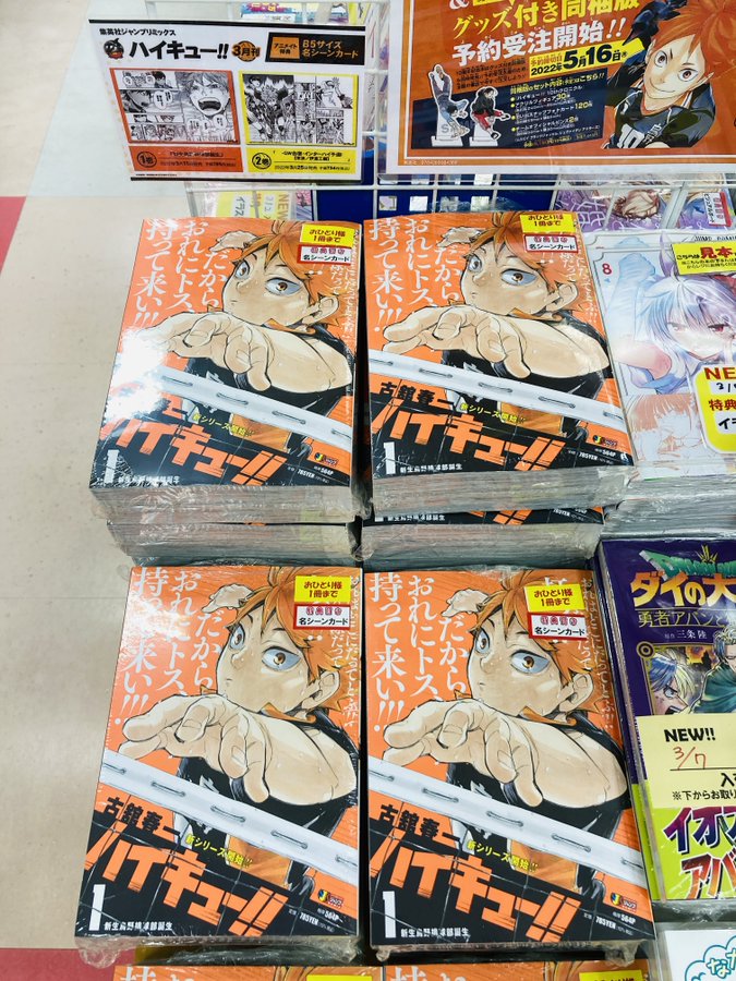 ハイキューリミックス版売ってない コンビニなど取扱販売店を調査 次巻予約 金曜発売 White Square