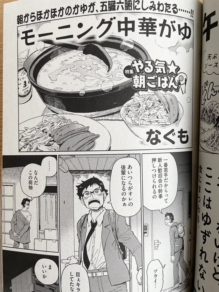 コンビニコミック「俺流!絶品めしvol.29」発売されました。今回も僕の漫画描かせてもらってます。上京にあたり兄の家に居候させてもらう妹が、中華なお粥を作ってあげる兄弟の話です。

今日から全国のセブンイレブンで売ってます。

よろしくです! 