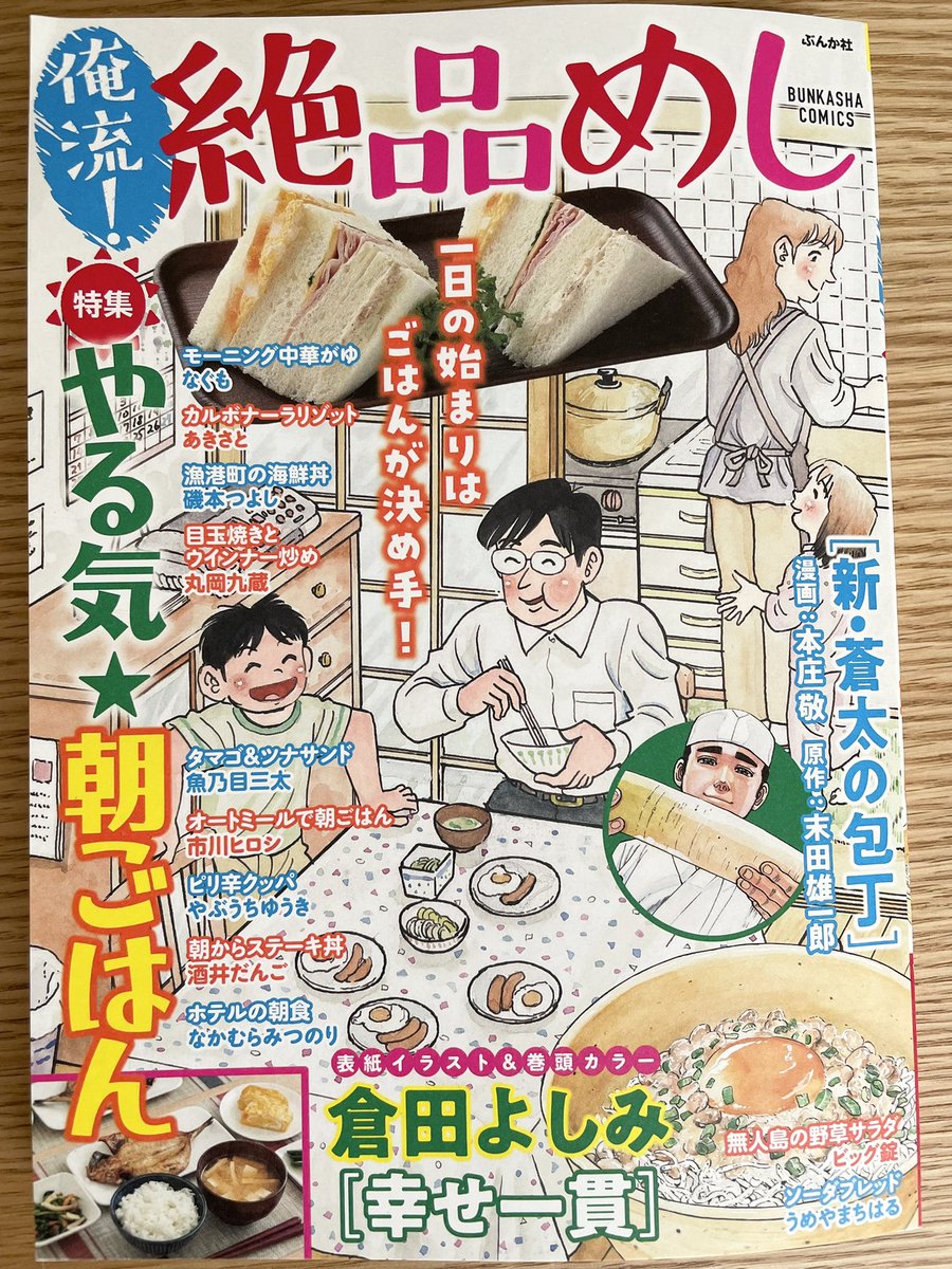 コンビニコミック「俺流!絶品めしvol.29」発売されました。今回も僕の漫画描かせてもらってます。上京にあたり兄の家に居候させてもらう妹が、中華なお粥を作ってあげる兄弟の話です。

今日から全国のセブンイレブンで売ってます。

よろしくです! 