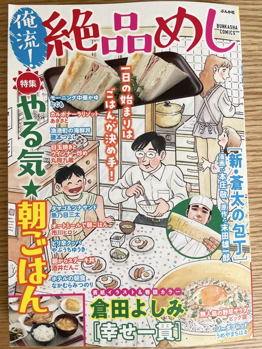 コンビニコミック「俺流!絶品めしvol.29」発売されました。今回も僕の漫画描かせてもらってます。上京にあたり兄の家に居候させてもらう妹が、中華なお粥を作ってあげる兄弟の話です。

今日から全国のセブンイレブンで売ってます。

よろしくです! 
