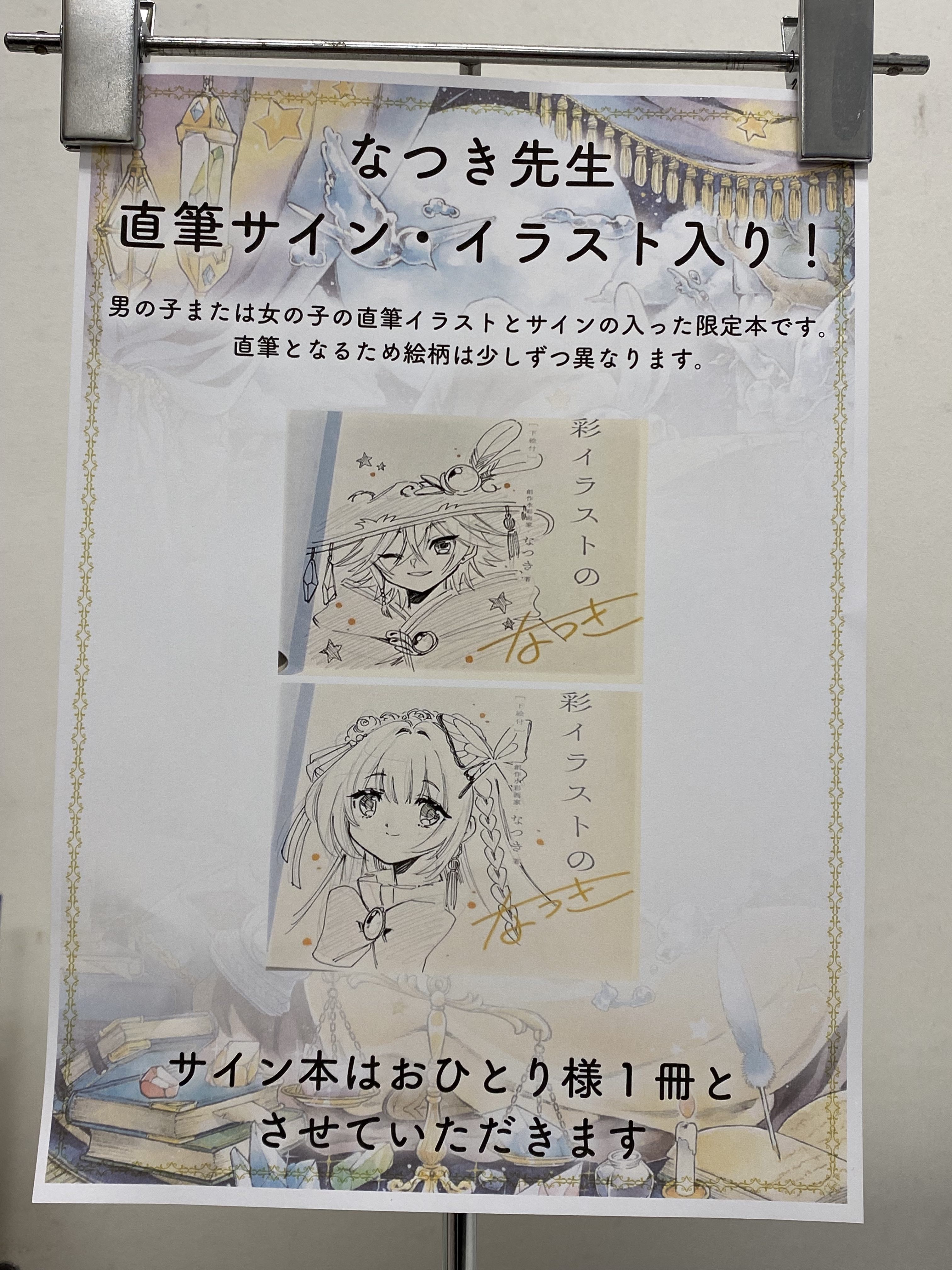 60周年 グラフィック社 編集部 好評開催中 創作水彩イラストの描き方 出版記念個展 サイン本 限定冊販売開始 イラスト入りのサインで 男の子と女の子の2パターン ビニールに包まれているので 購入するまでどちらかわからないドキドキ感 ぜひ