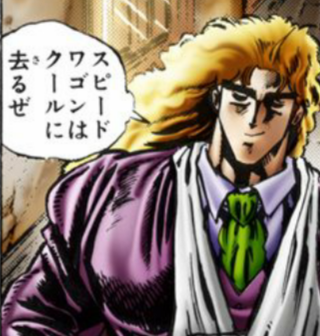 漫画 アニメ名言bot V Twitter スピードワゴンはクールに去るぜ スピードワゴン ジョジョの奇妙な冒険 9444 T Co Ijwdrrjm4r Twitter
