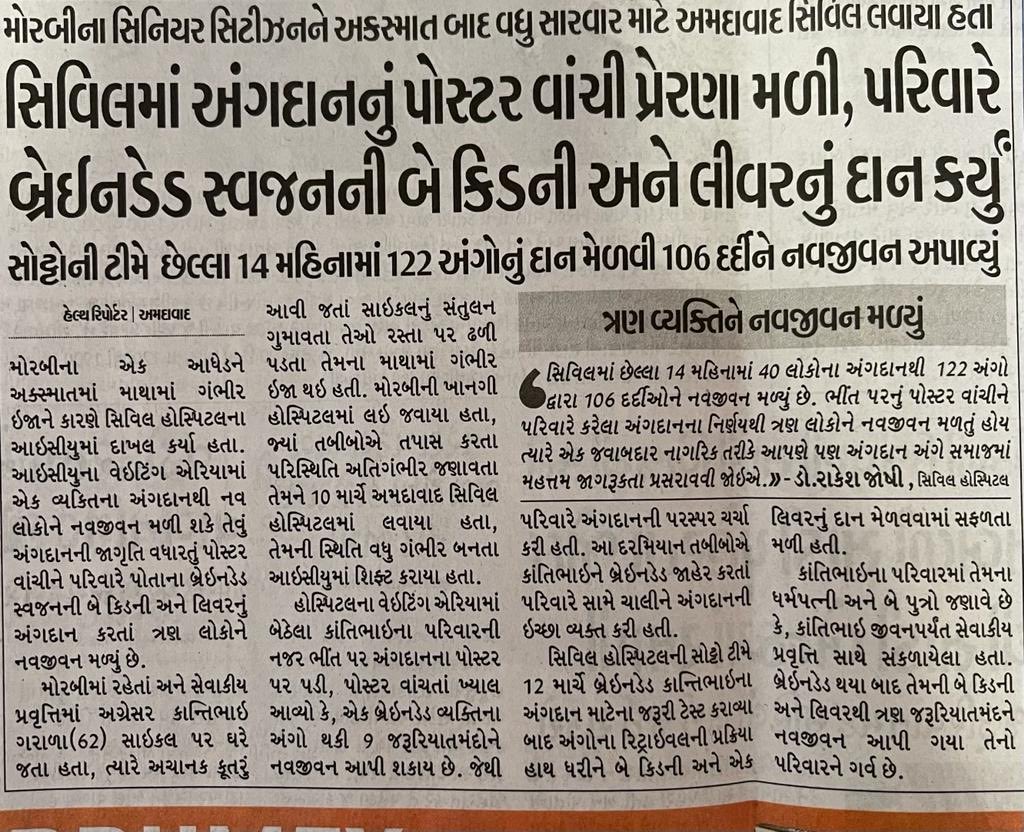 Dilip_Deshmukh's tweet photo. મિત્રો,
આપ સહુ પણ અંગદાન મહાદાન સાથે જોડાઇને
કોઇને નવજીવન આપી શકો. 🙏
https://t.co/PVOXOUHHR7
પર જઇને #Pledgefor angdaan કરી શકો.
કોઇની રાહ જોયા વગર પુણ્ય કાર્ય મા જોડાઈ જાવો. https://t.co/PeOmeeAzos