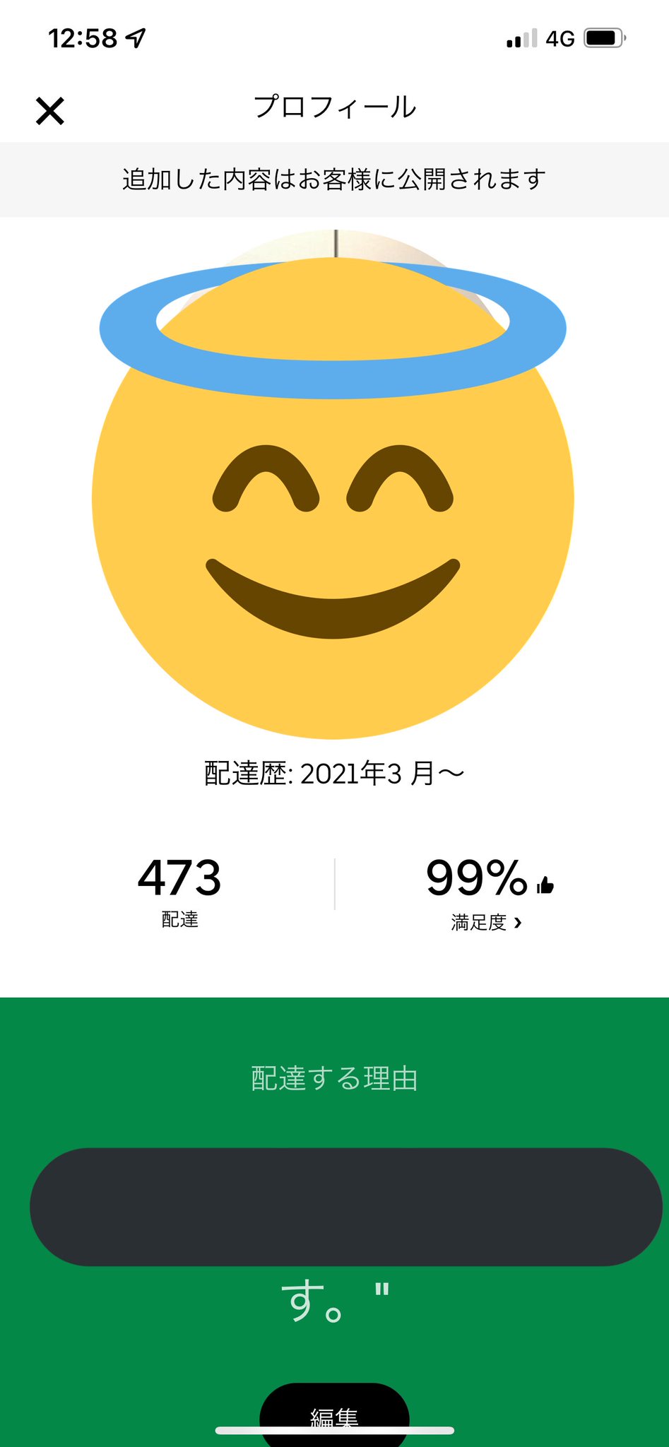 ウーバーイーツで顔写真は非表示にできない 危険性を解説 Bkb