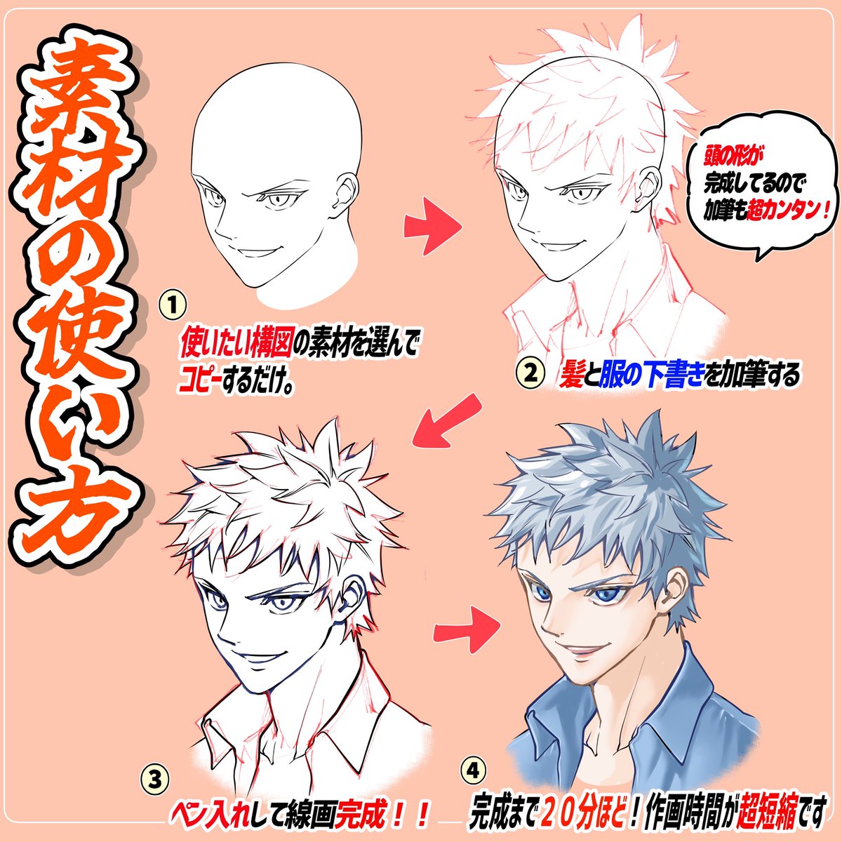 購入は【清書ペン入れ版と下書き版】
の2タイプから選べます📔

PSD、CLIP、PNGデータ
色んな形式でダウンロードできます‼️

この顔の素材があれば
色んな角度のキャラもデッサンなしで描けます🔥

線画をそのまま商用利用もOK⭕️
下書き代わりにすればトレース利用もできてデッサン時間が超短縮⏰✨ 