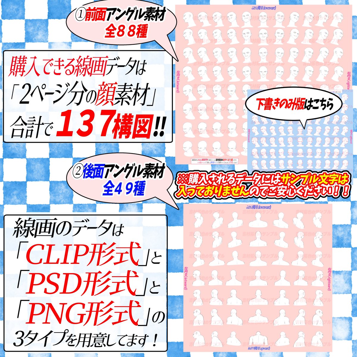 購入は【清書ペン入れ版と下書き版】
の2タイプから選べます📔

PSD、CLIP、PNGデータ
色んな形式でダウンロードできます‼️

この顔の素材があれば
色んな角度のキャラもデッサンなしで描けます🔥

線画をそのまま商用利用もOK⭕️
下書き代わりにすればトレース利用もできてデッサン時間が超短縮⏰✨ 