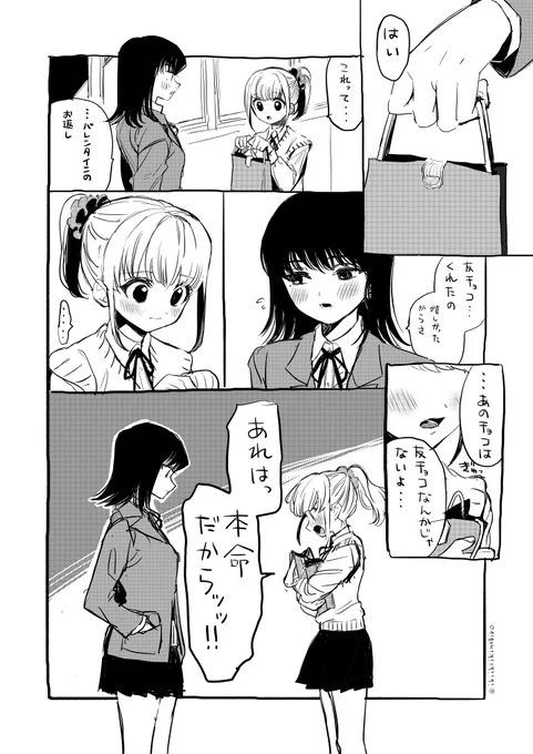 【創作百合】バレンタインのお返し 

勢いのみで続きはない😌
#創作百合 