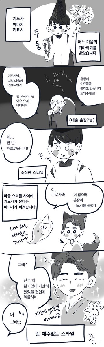 인스타라이브에서 무당과 배후령 하고싶대서 대충 갈겨본,,, ㅎ; 화이트데이라서 다 귀엽고예쁜거 올리시는데 난 이런거나 올리는..