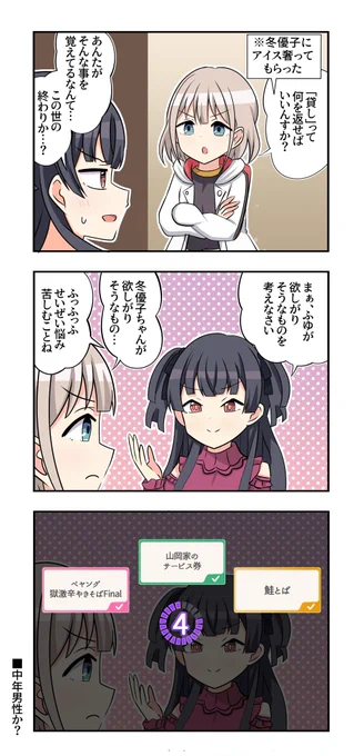 芹沢あさひさんと黛冬優子さんが出る3コマです 