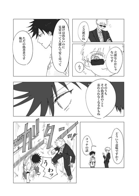 「恋におちたら」③2/3
五伏 