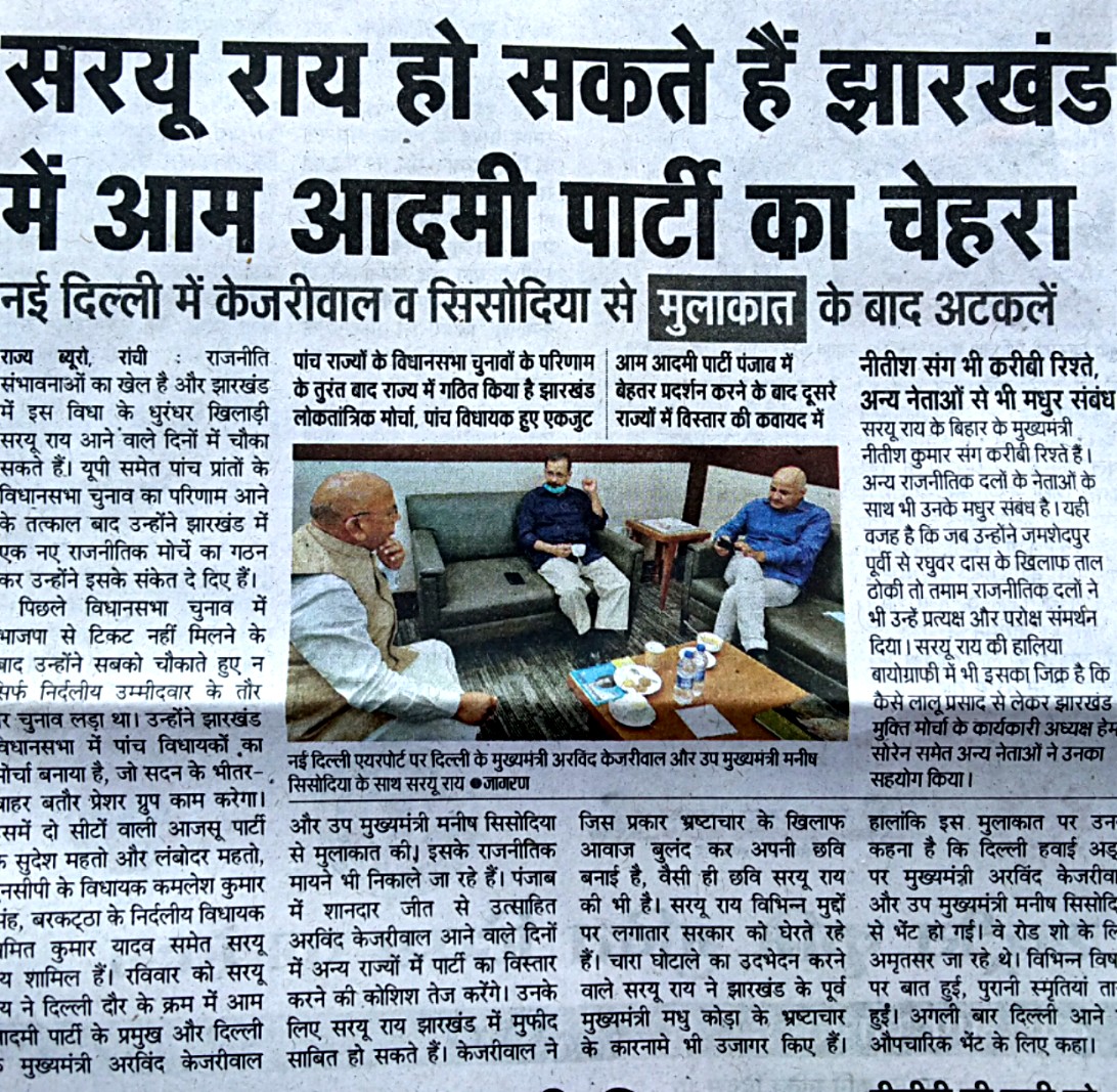 mantupandeypihu's tweet photo. यदि ऐसा हुआ तो @roysaryu जी जैसे सम्मानित भरस्टाचार के खिलाफ लड़ने वाले नेता @AamAadmiParty का चेहरा बने तो झारखंड में भी बदलाव संभव है झारखंड में भी शिक्षा स्वास्थ्य जैसी व्यवस्था में जबरदस्त परिवर्तन होगा
@AAP4Jharkhand @ArvindKejriwal @msisodia @AAPPalamu_ https://t.co/ptYvViKG5D