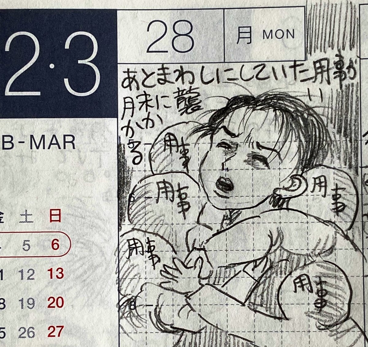 2月最終日と3月第一週の一コマ絵日記 1/2
つけが回ってくる、西川さん、美味しいエリーゼ、厚着の人など。
#一コマ絵日記 