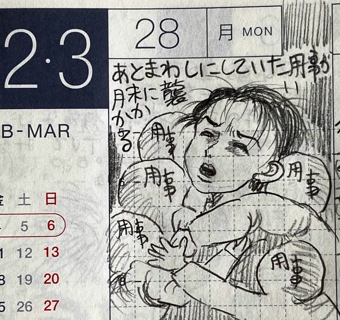 2月最終日と3月第一週の一コマ絵日記 1/2つけが回ってくる、西川さん、美味しいエリーゼ、厚着の人など。#一コマ絵日記 