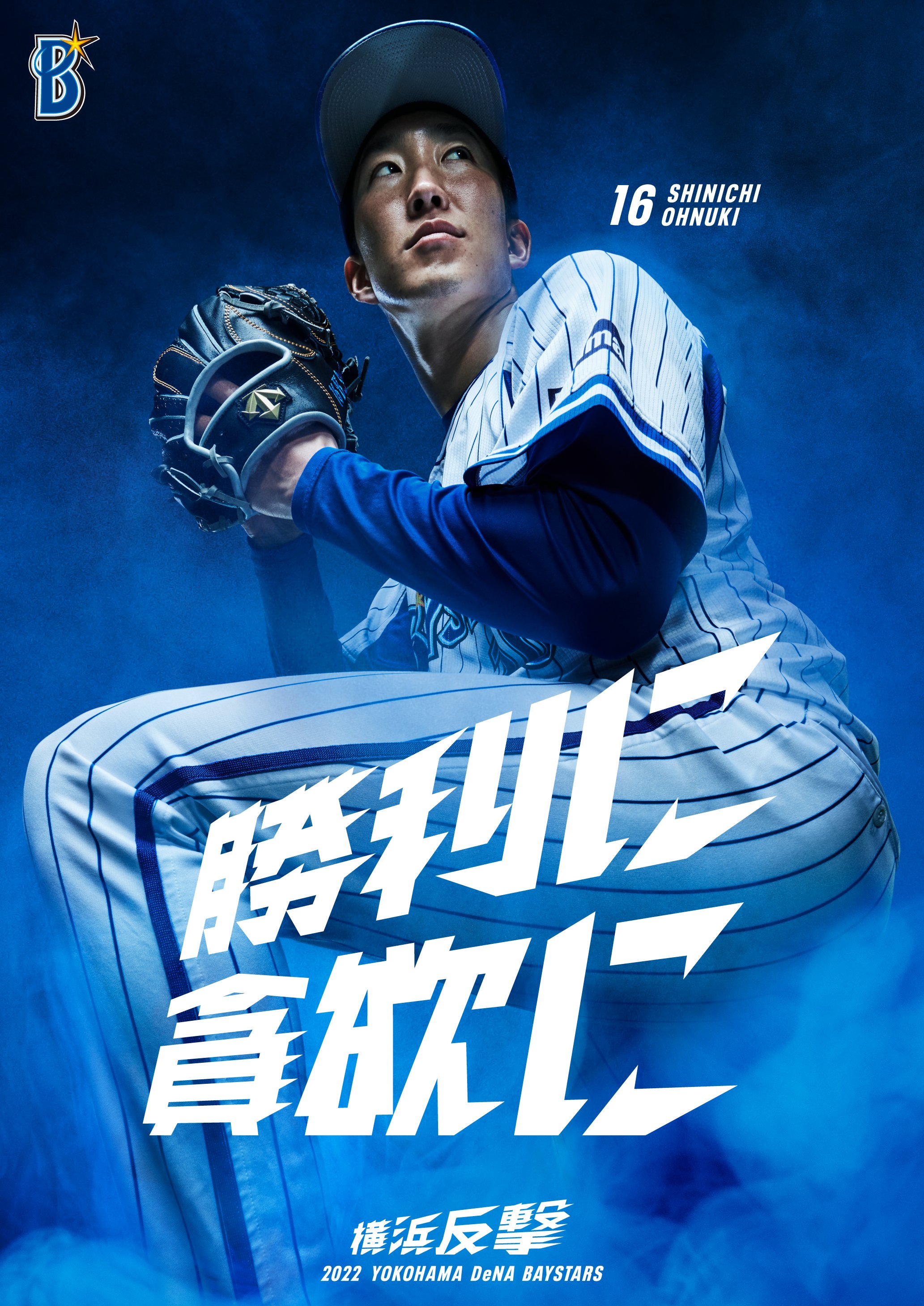 大貫晋一 直筆サイン ルーキーカード 横浜ベイスターズ RC BBM