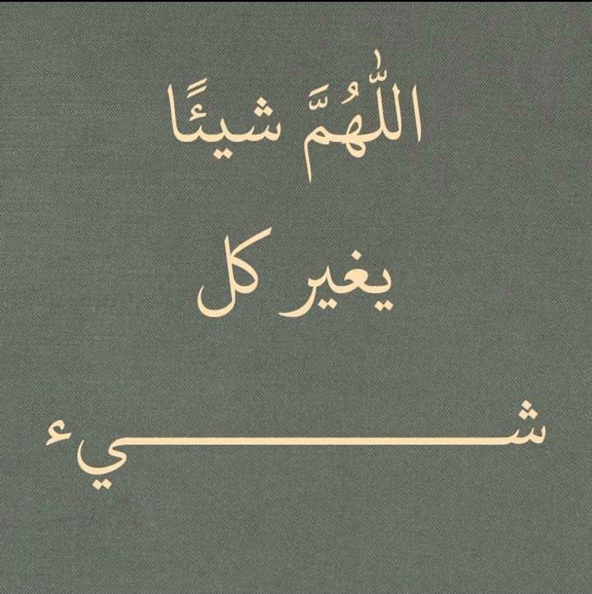 alraeesi__m's tweet photo. آمين 🤲🏻 https://t.co/Kj7pXwhzP5