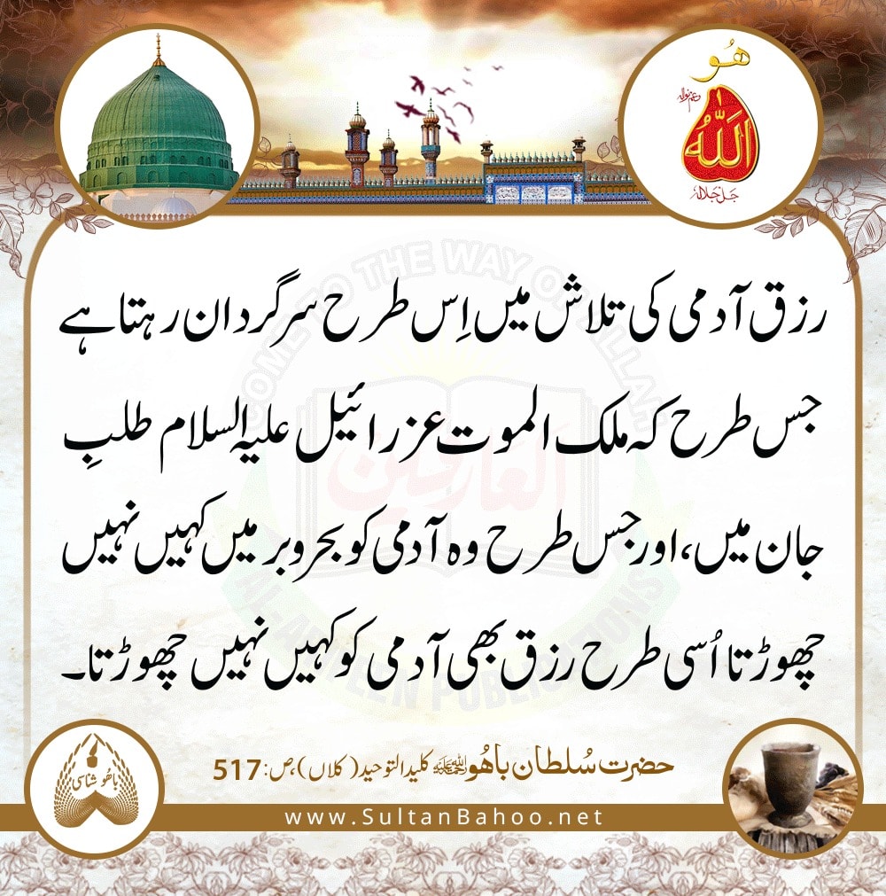 Sultan Bahoo tweet media